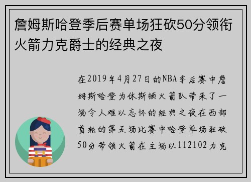 詹姆斯哈登季后赛单场狂砍50分领衔火箭力克爵士的经典之夜