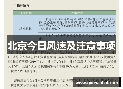 北京今日风速及注意事项