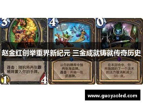 赵金红创举重界新纪元 三金成就铸就传奇历史 赵金红创举重界新纪元 三金成就铸就传奇历史